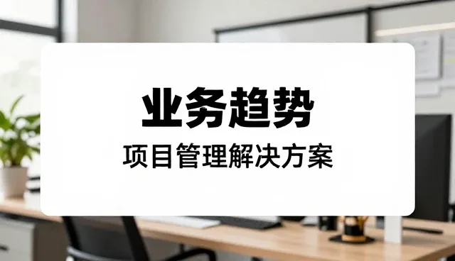 项目驱动下的品牌管理培训新趋势